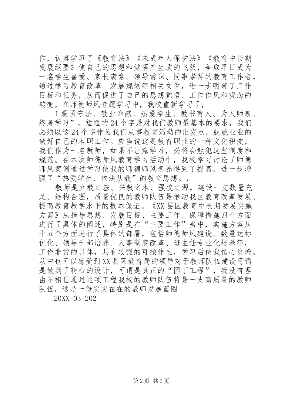 2024年三项建设活动心得体_第2页