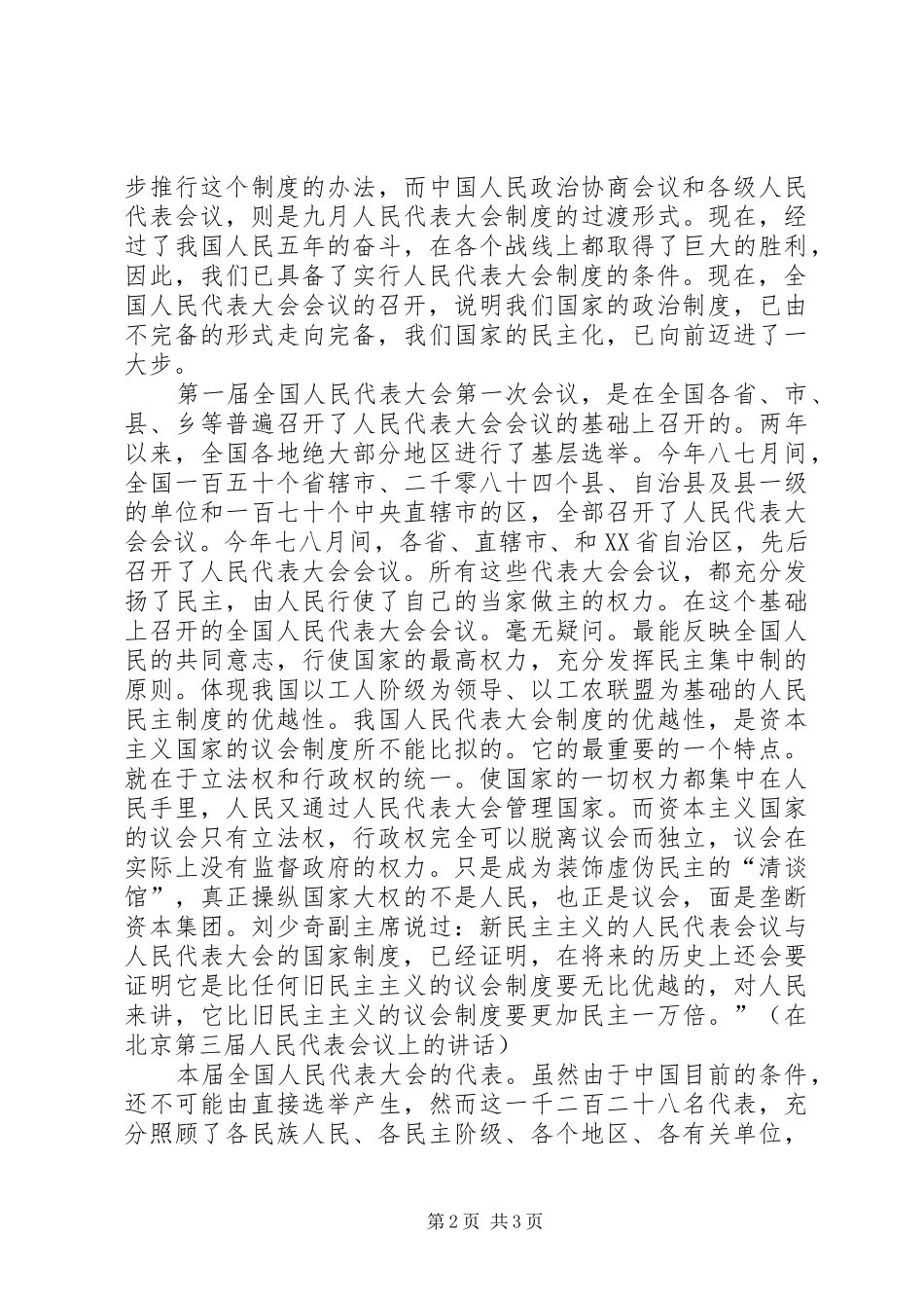 2024年庆祝中华人民共和国第一届全国人民代表大会第一次会议开幕中华人民共和国全国人民代表大会是_第2页