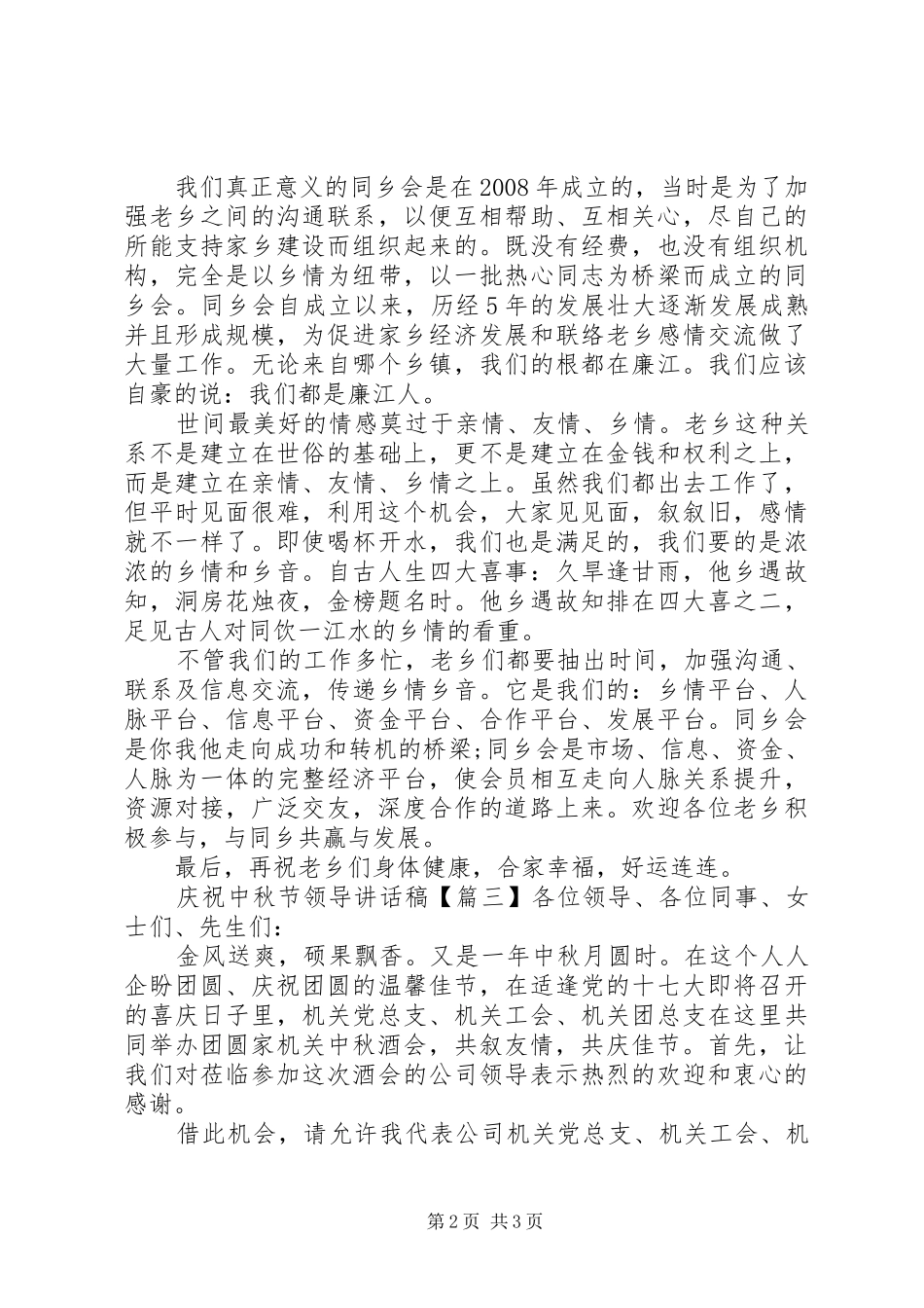 2024年庆祝中秋节领导致辞稿_第2页