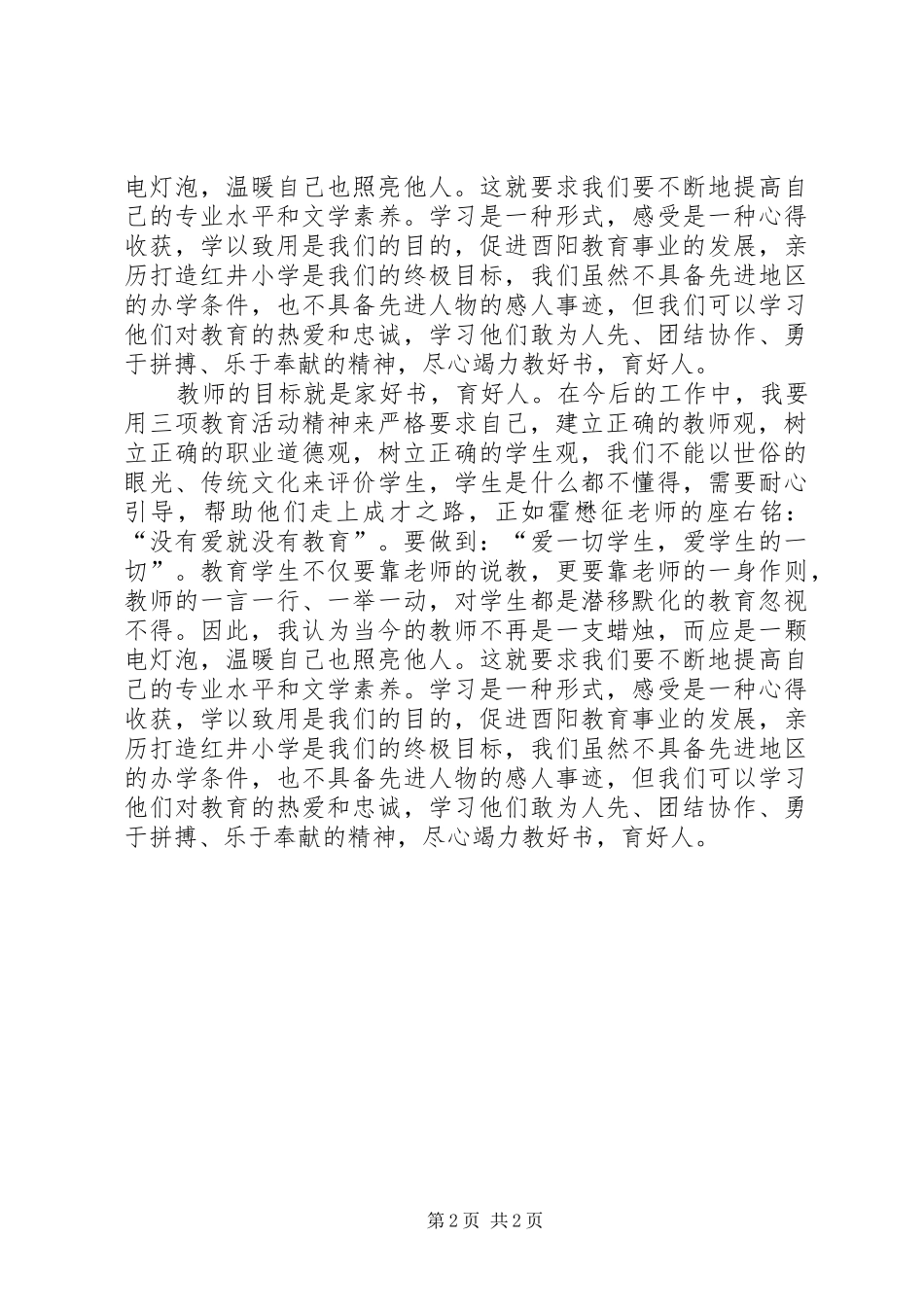 2024年三项教育活动学习的心得体会_第2页