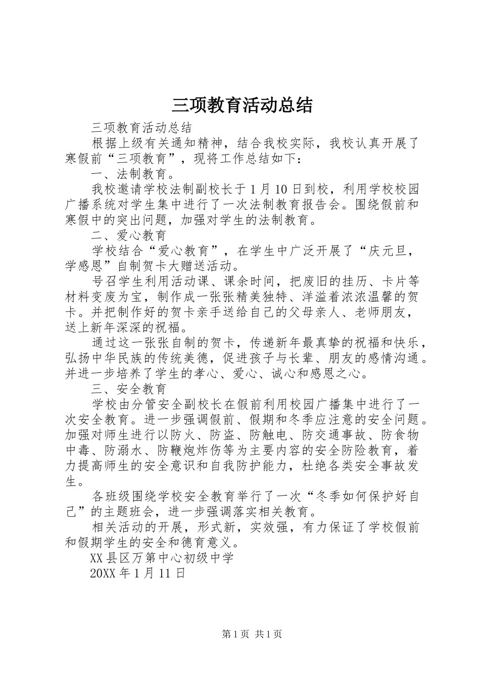 2024年三项教育活动总结_第1页