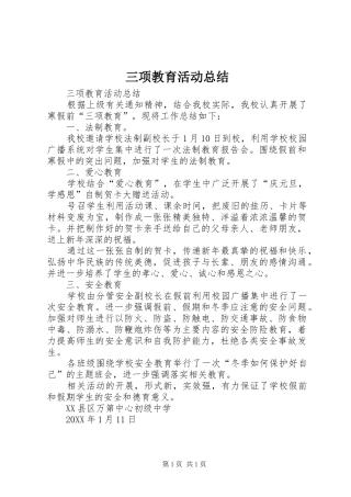 2024年三项教育活动总结