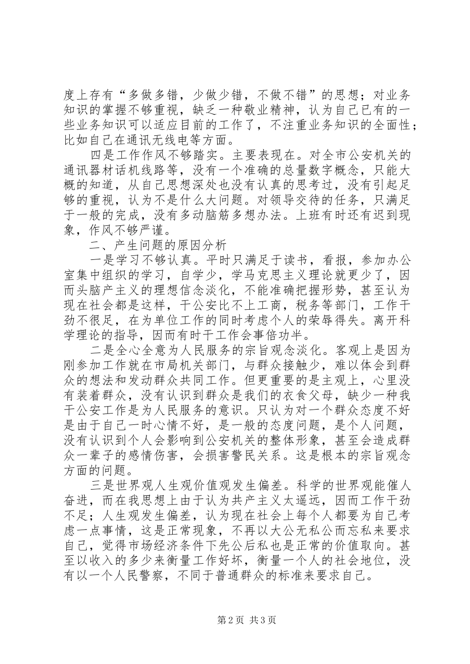 2024年三项教育剖析材料_第2页