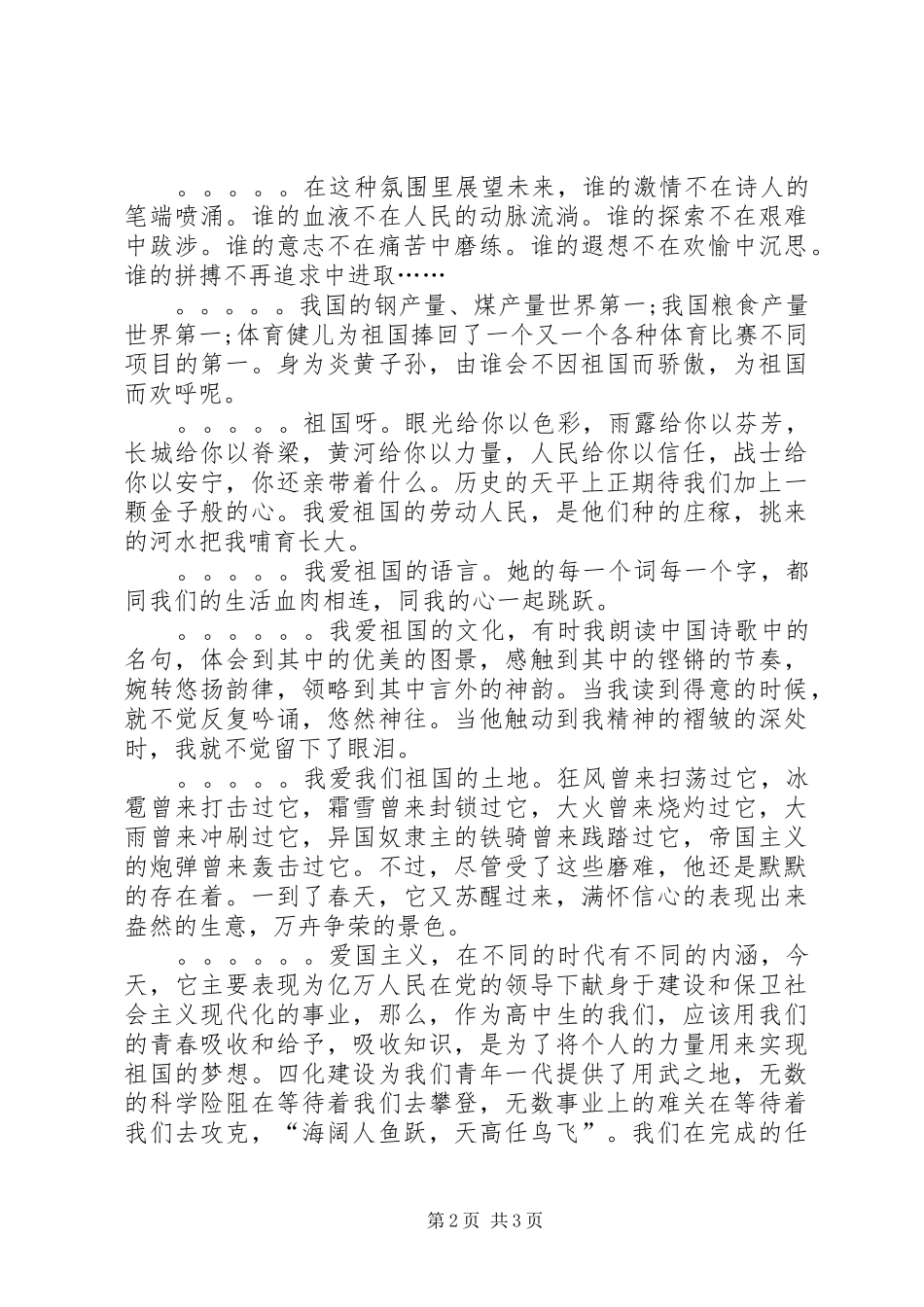 2024年庆祝祖国国庆节演讲稿_第2页