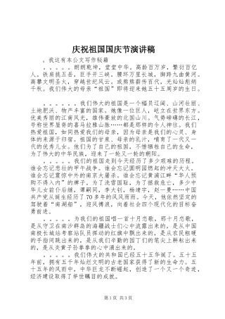 2024年庆祝祖国国庆节演讲稿