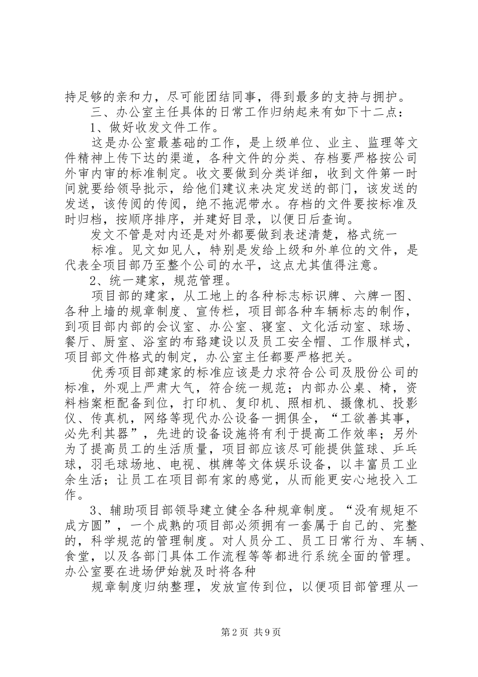 2024年如何做一名合格的办公室主任_第2页