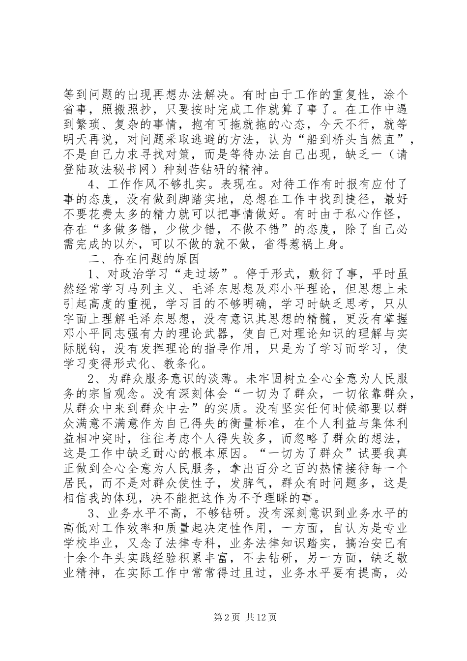 2024年三项教育剖析材料汇编_第2页