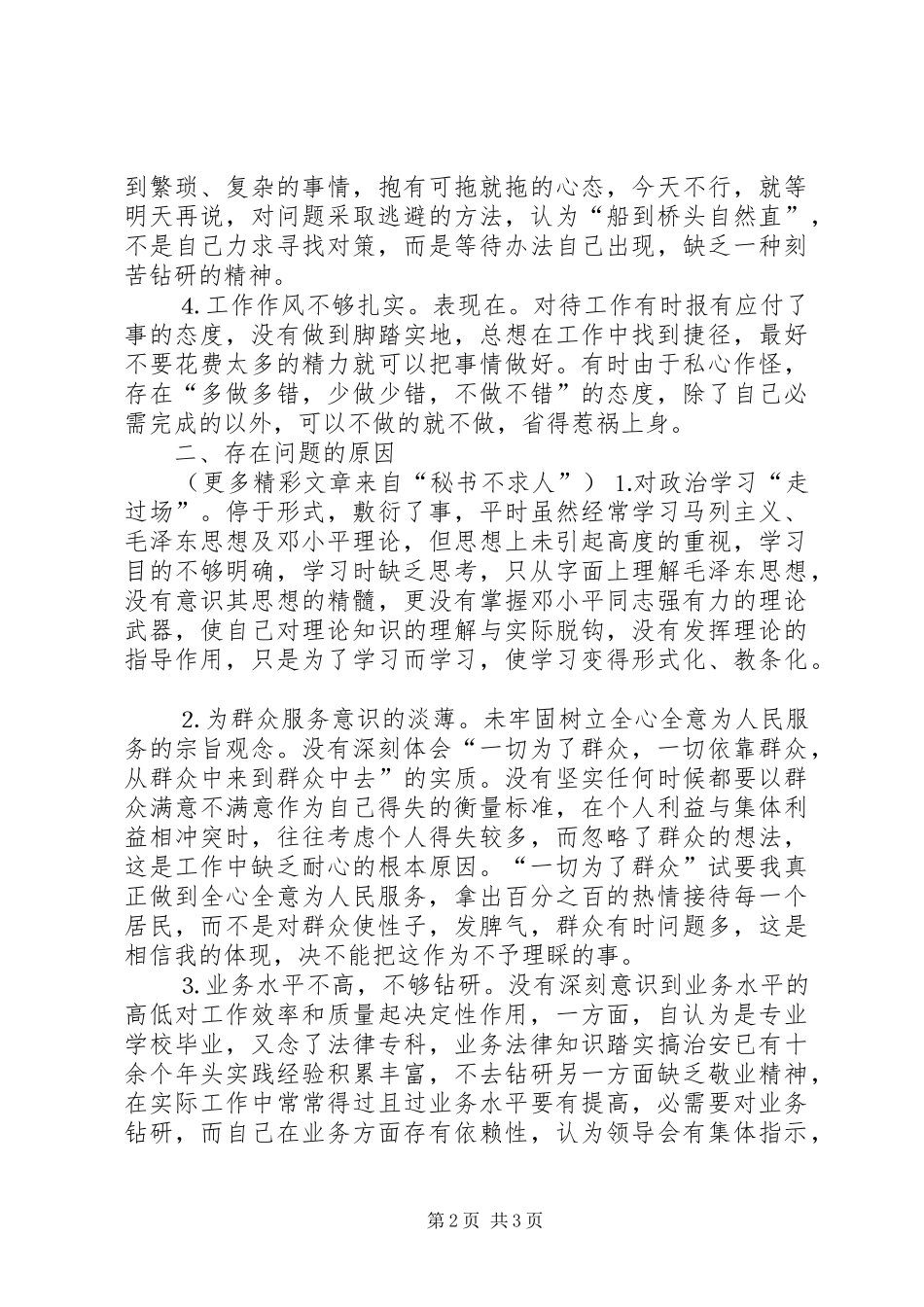 2024年三项教育剖析材料之一_第2页