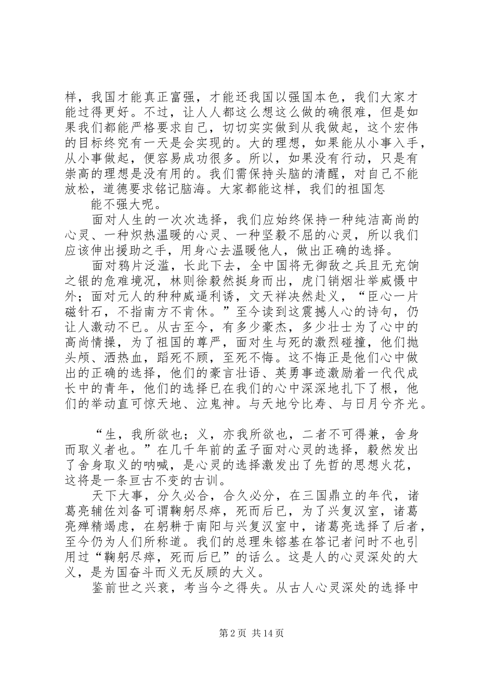 2024年庆祖国六十四华诞演讲稿_第2页