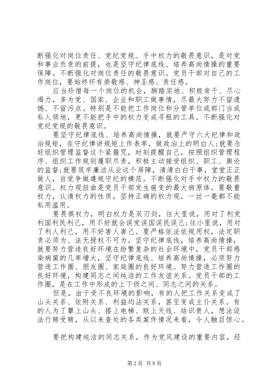 2024年如何做一名合格的党员心得体会_第2页