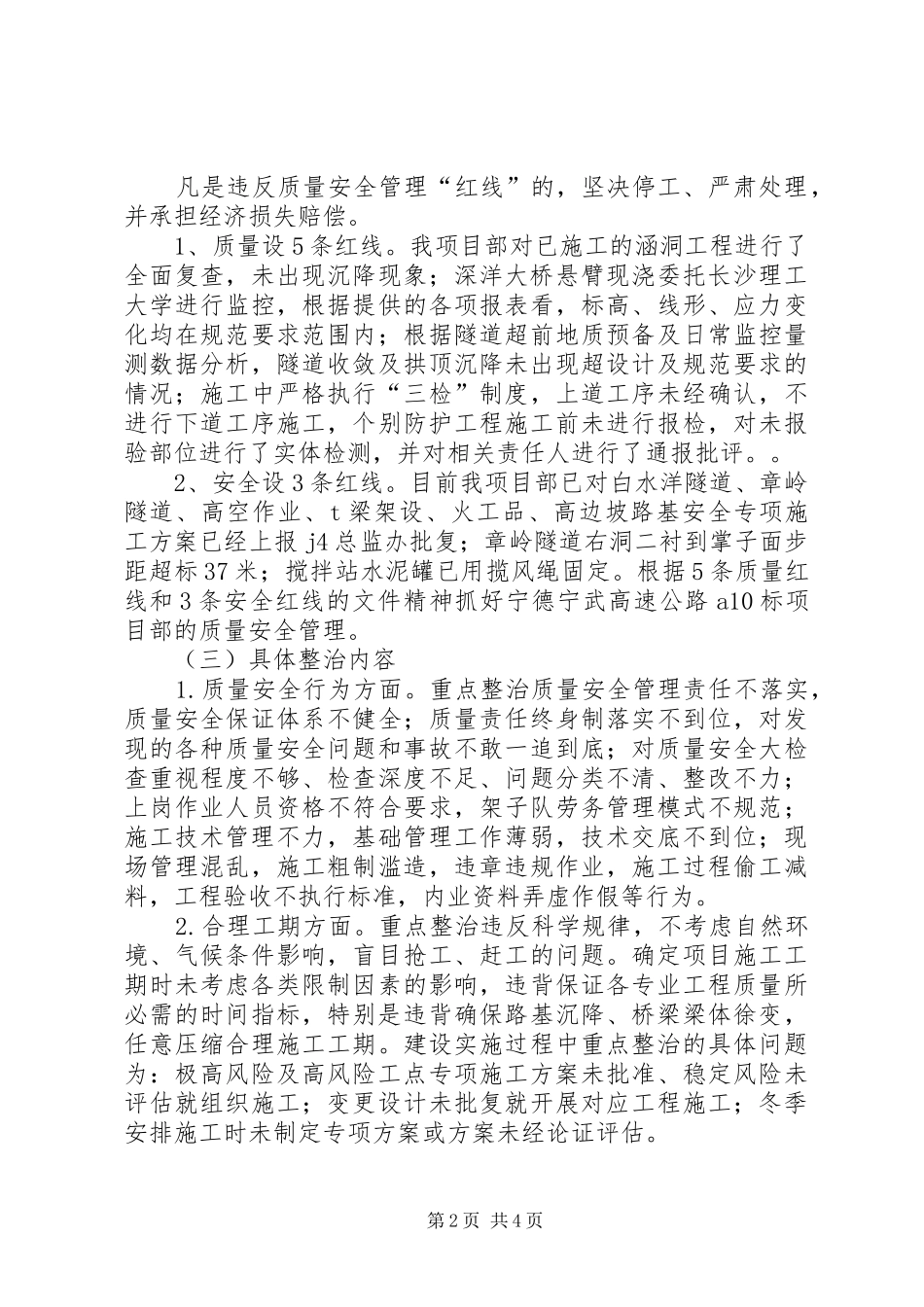2024年三项目部第一阶段安全质量专项整治总结报告_第2页