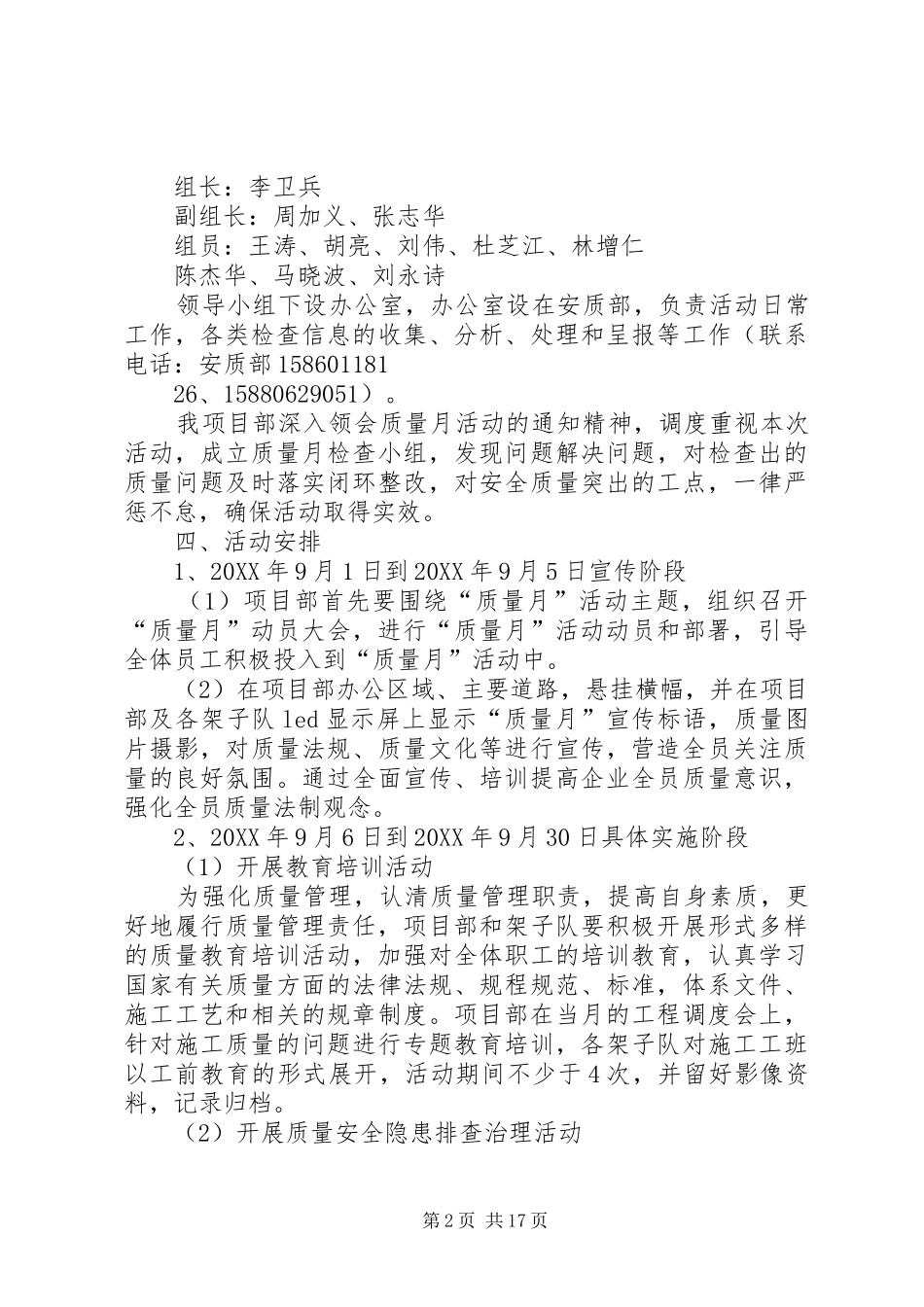 2024年三项目部质量月活动实施方案_第2页