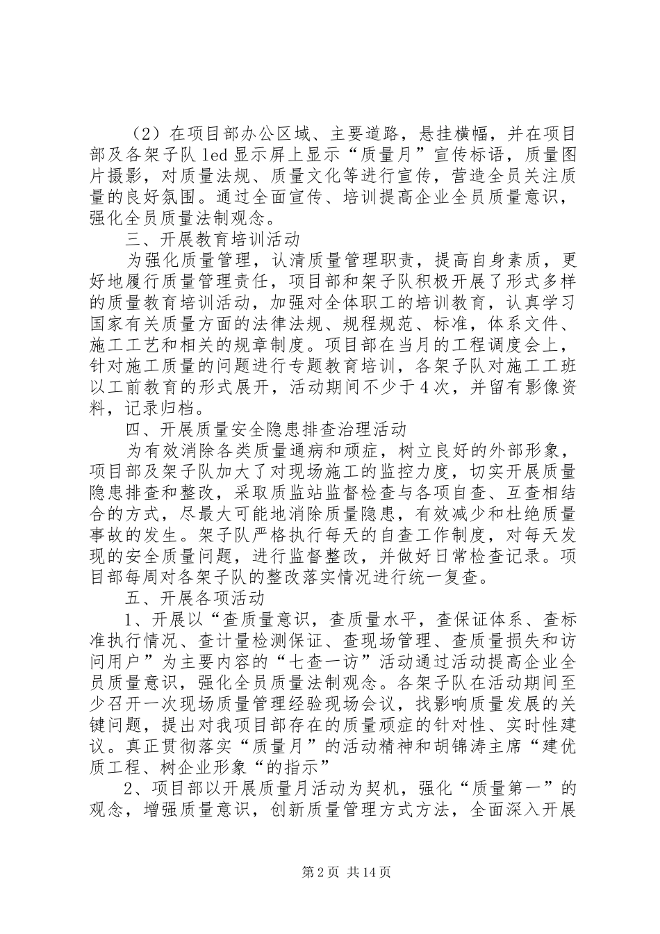 2024年三项目部质量月活动总结_第2页