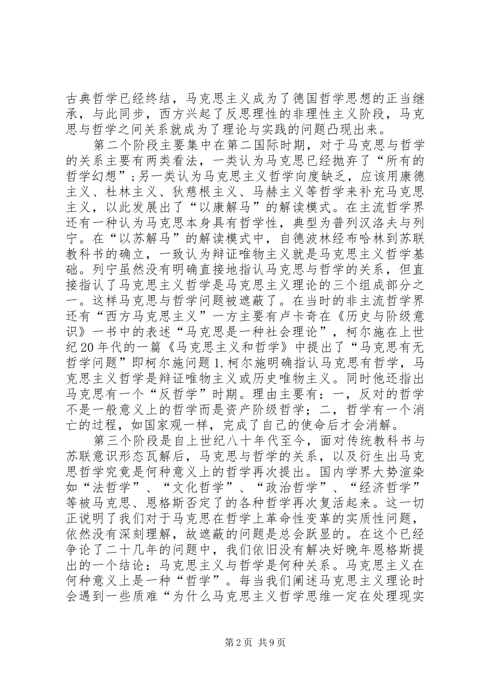 2024年求解恩格斯晚年思想中的一个结论_第2页