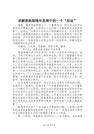 2024年求解恩格斯晚年思想中的一个结论