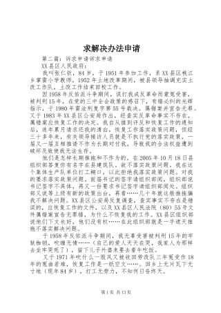 2024年求解决办法申请