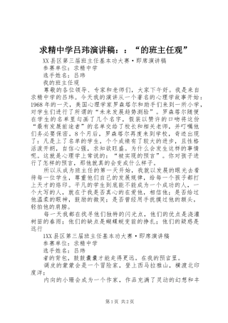 2024年求精中学吕玮演讲稿的班主任观