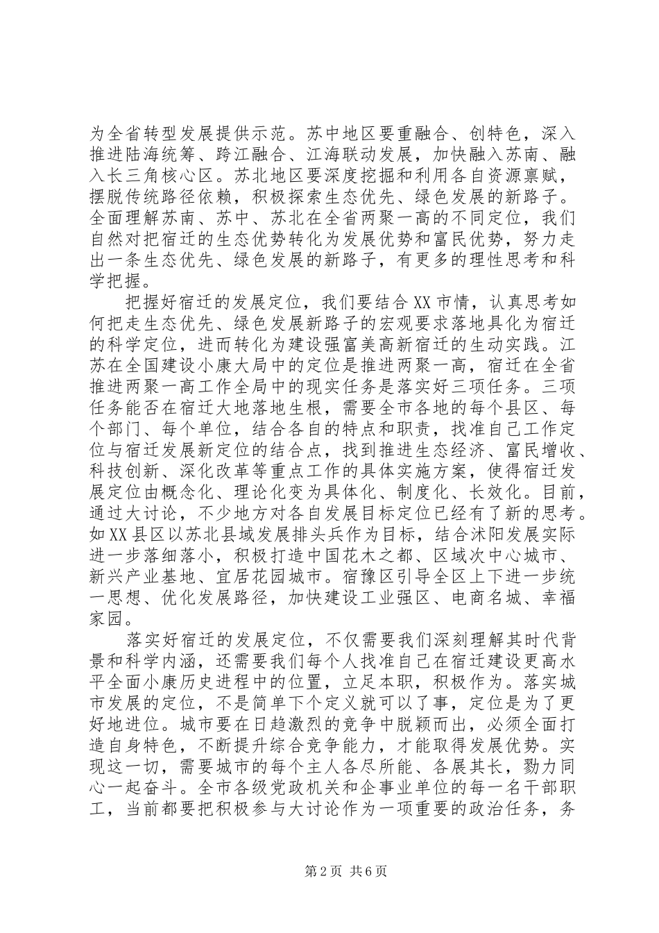 2024年三项任务两聚一高心得体会范文_第2页