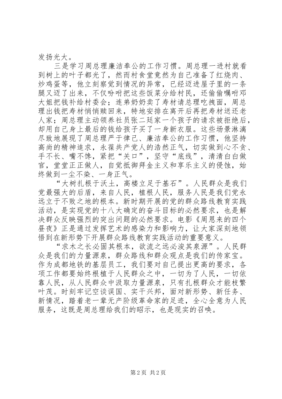 2024年求木之长必固其根本欲流之远必浚其泉源_第2页