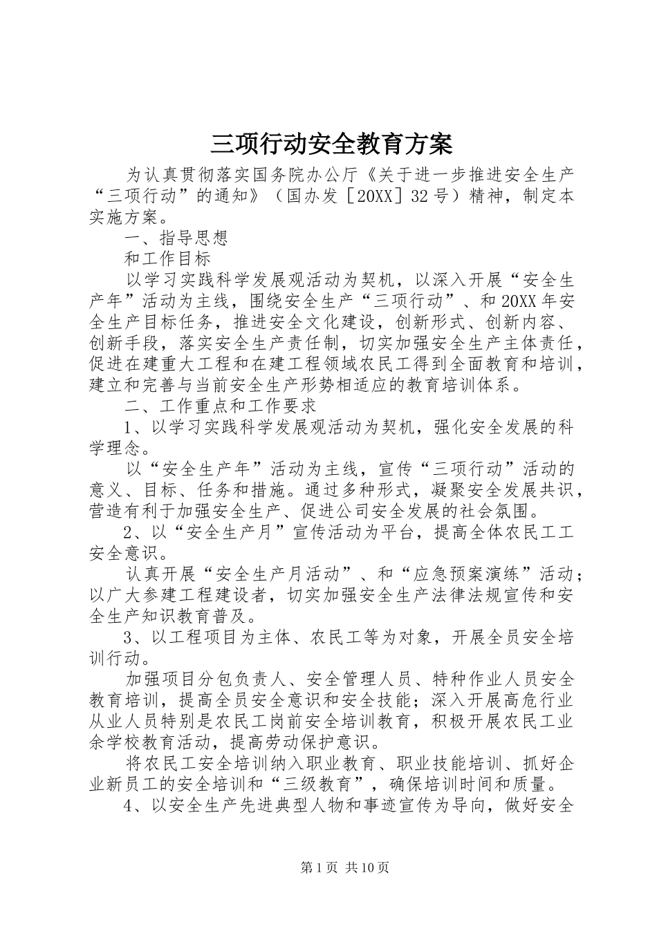 2024年三项行动安全教育方案_第1页