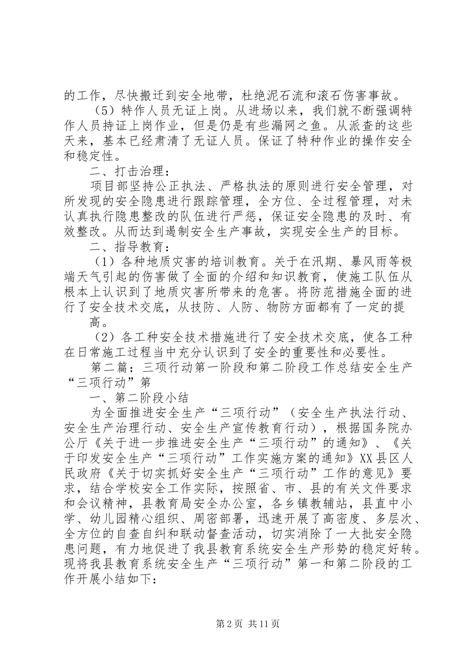2024年三项行动第一阶段总结_第2页