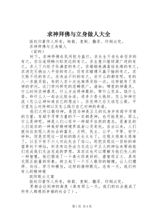 2024年求神拜佛与立身做人大全