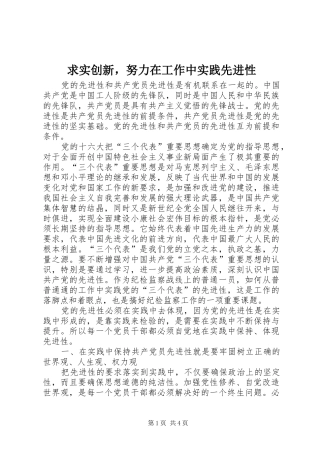 2024年求实创新，努力在工作中实践先进性