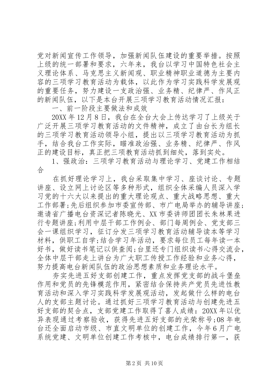 2024年三项学习教育活动总结_第2页