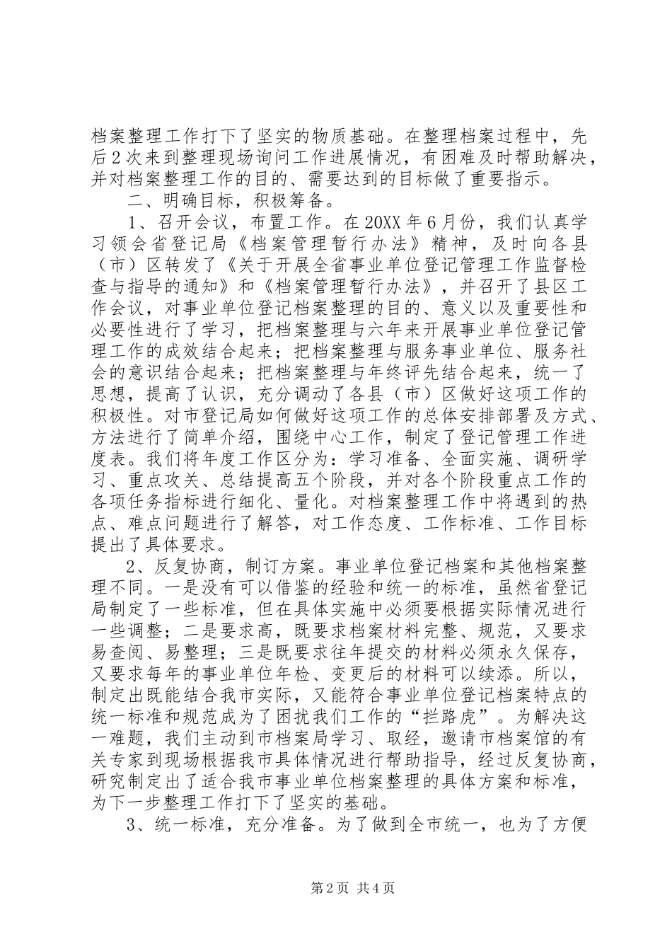 2024年求实创新开创事业单位登记档案工作的新局面_第2页