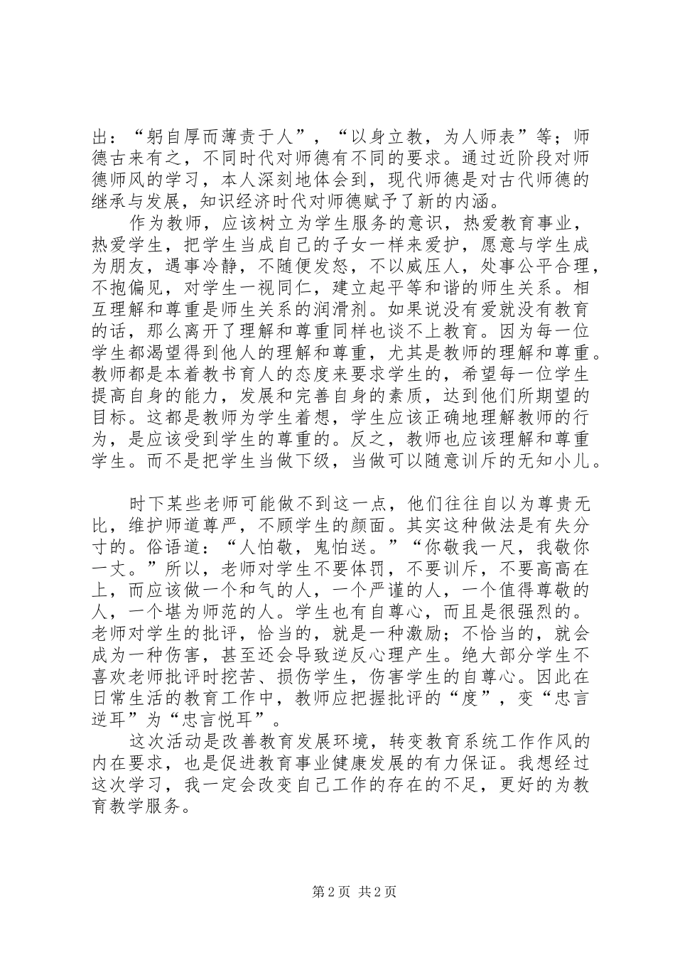 2024年三项整顿活动心得体会_第2页