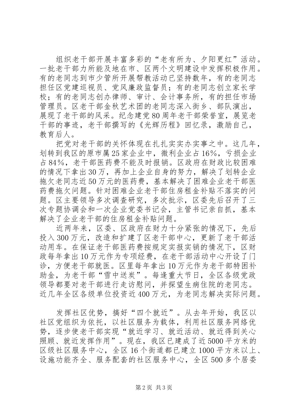 2024年求实创新做好老干部工作_第2页
