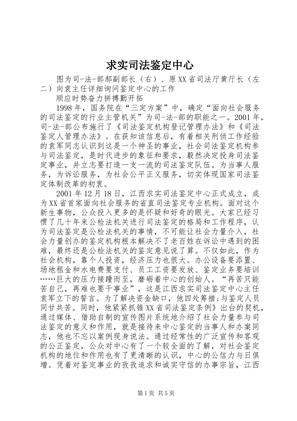 2024年求实司法鉴定中心_第1页