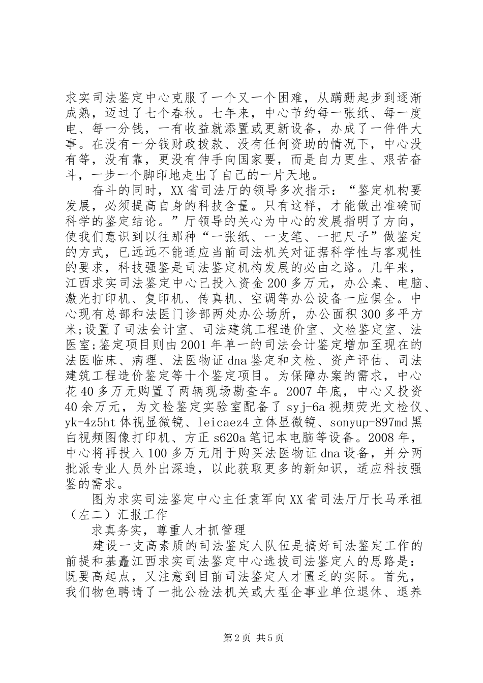 2024年求实司法鉴定中心_第2页