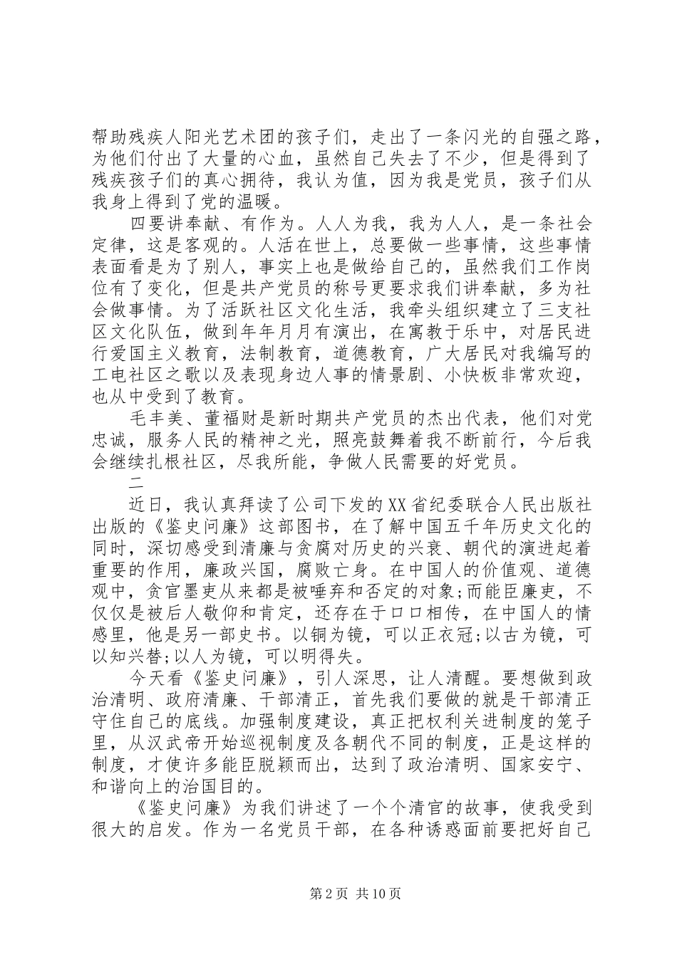 2024年如何做一名合格的共产党员心得体会_第2页