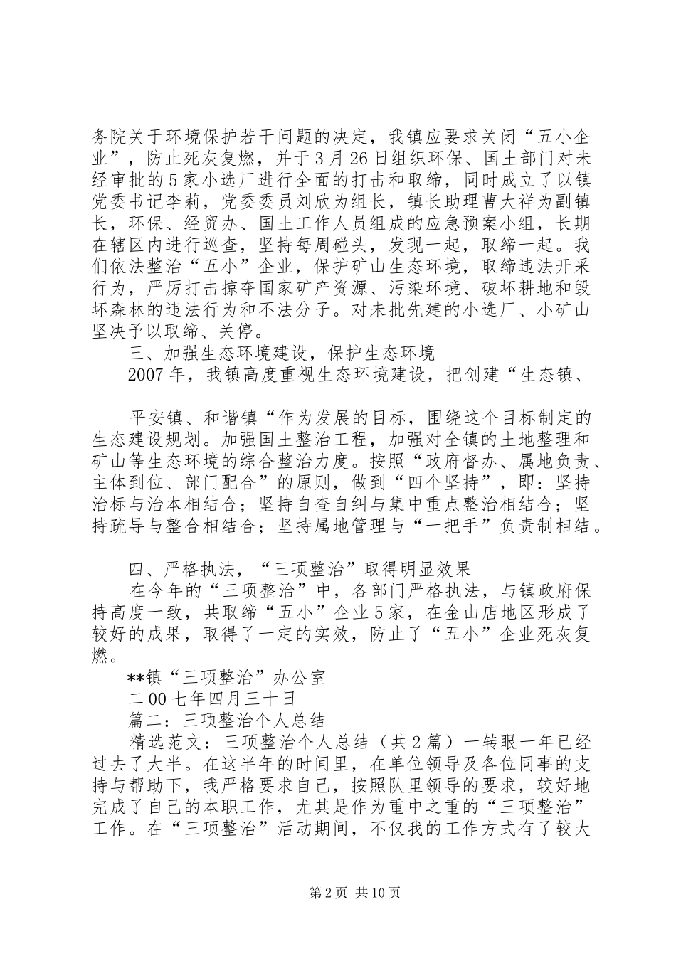 2024年三项整治工作总结_第2页