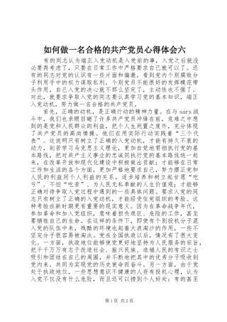 2024年如何做一名合格的共产党员心得体会六