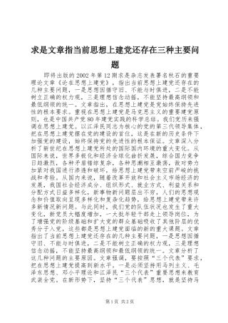 2024年求是文章指当前思想上建党还存在三种主要问题