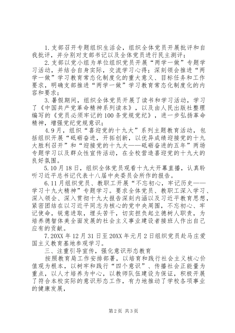 2024年求是小学党支部工作总结_第2页