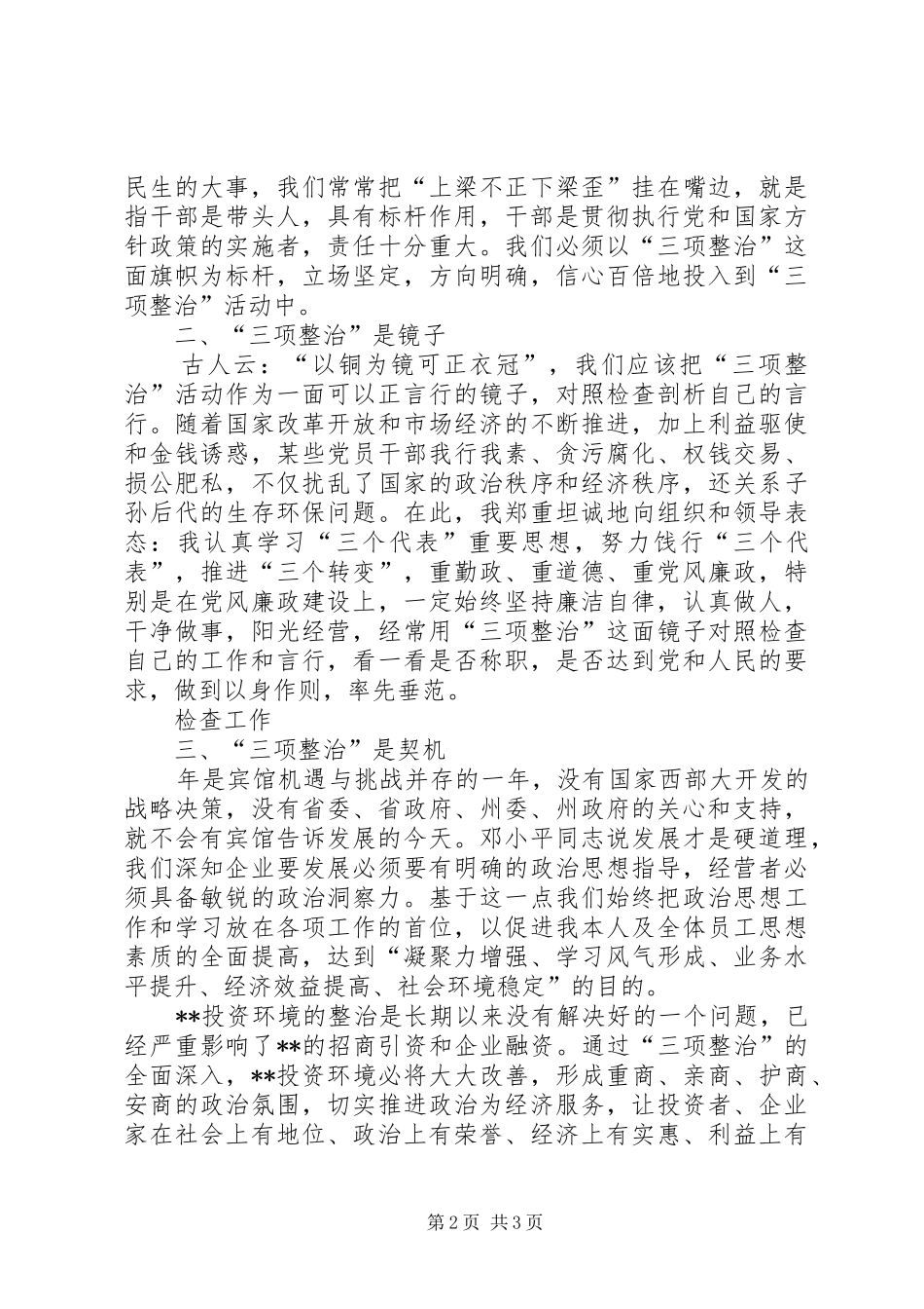 2024年三项整治学习心得感想_第2页