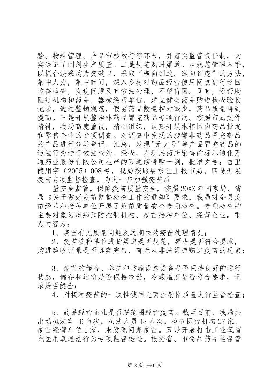 2024年三项制度改革的意义做法经验建议_第2页