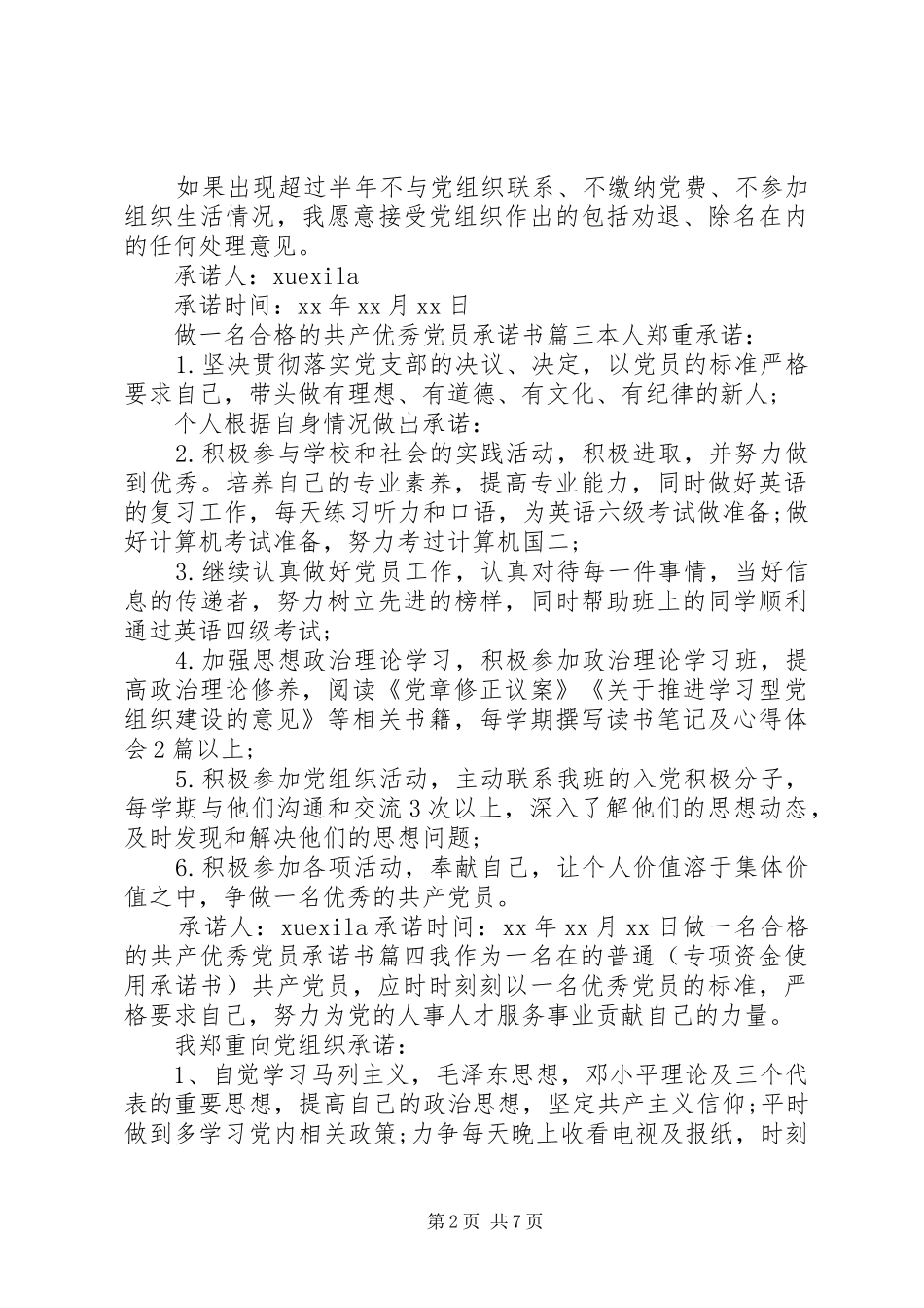 2024年如何做一名合格的共产优秀党员承诺书_第2页