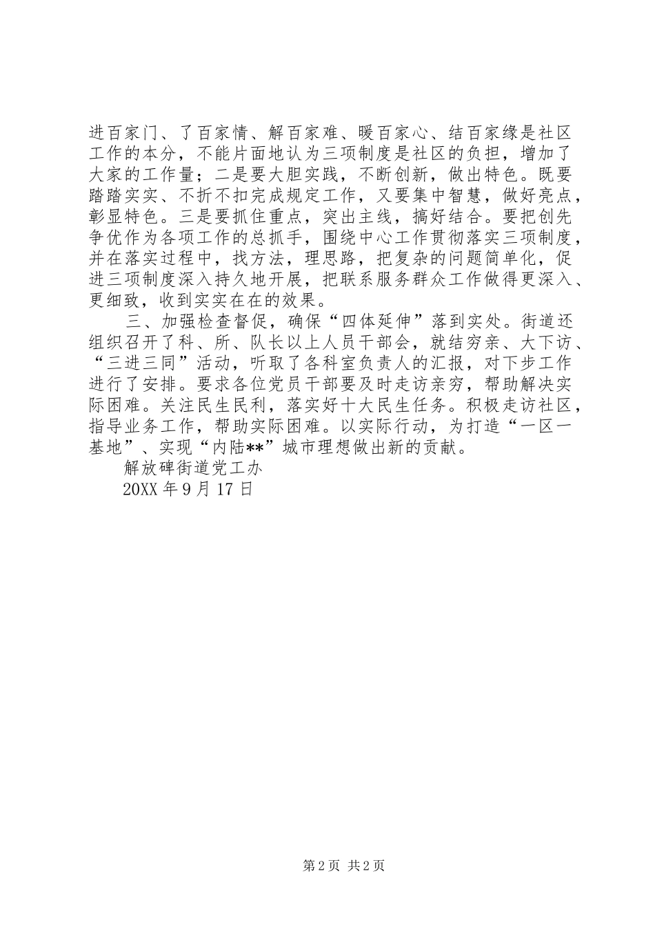 2024年三项制度培训工作总结_第2页