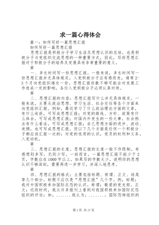 2024年求一篇心得体会