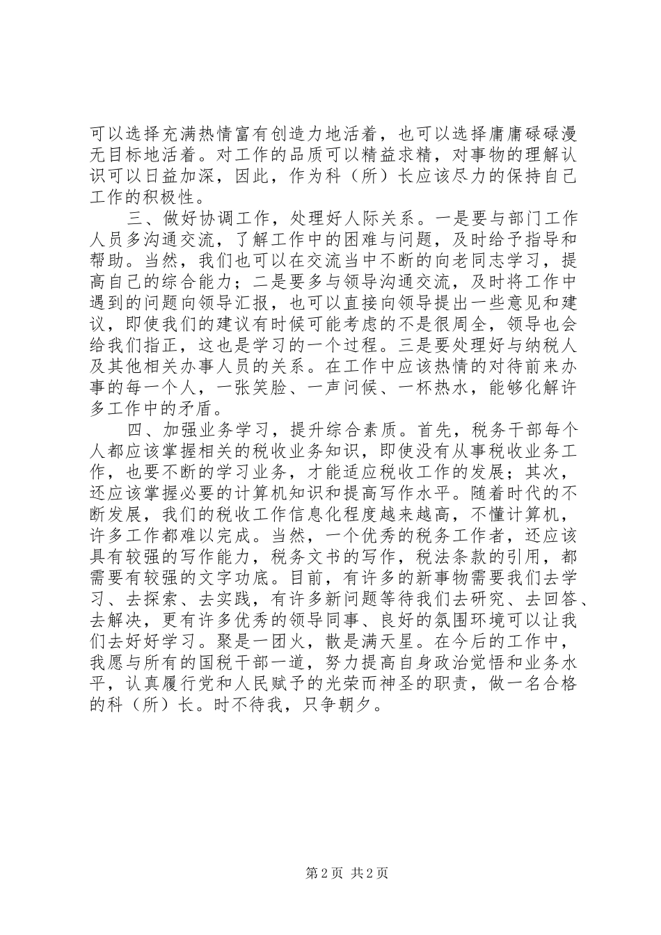 2024年如何做一名合格的基层局科长_第2页