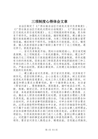 2024年三项制度心得体会文章