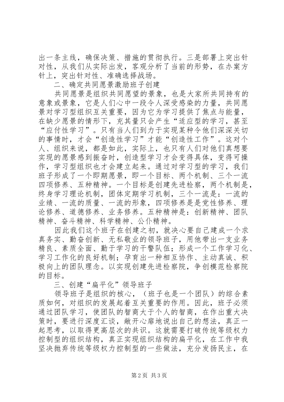 2024年求真务实创建学习型领导班子_第2页