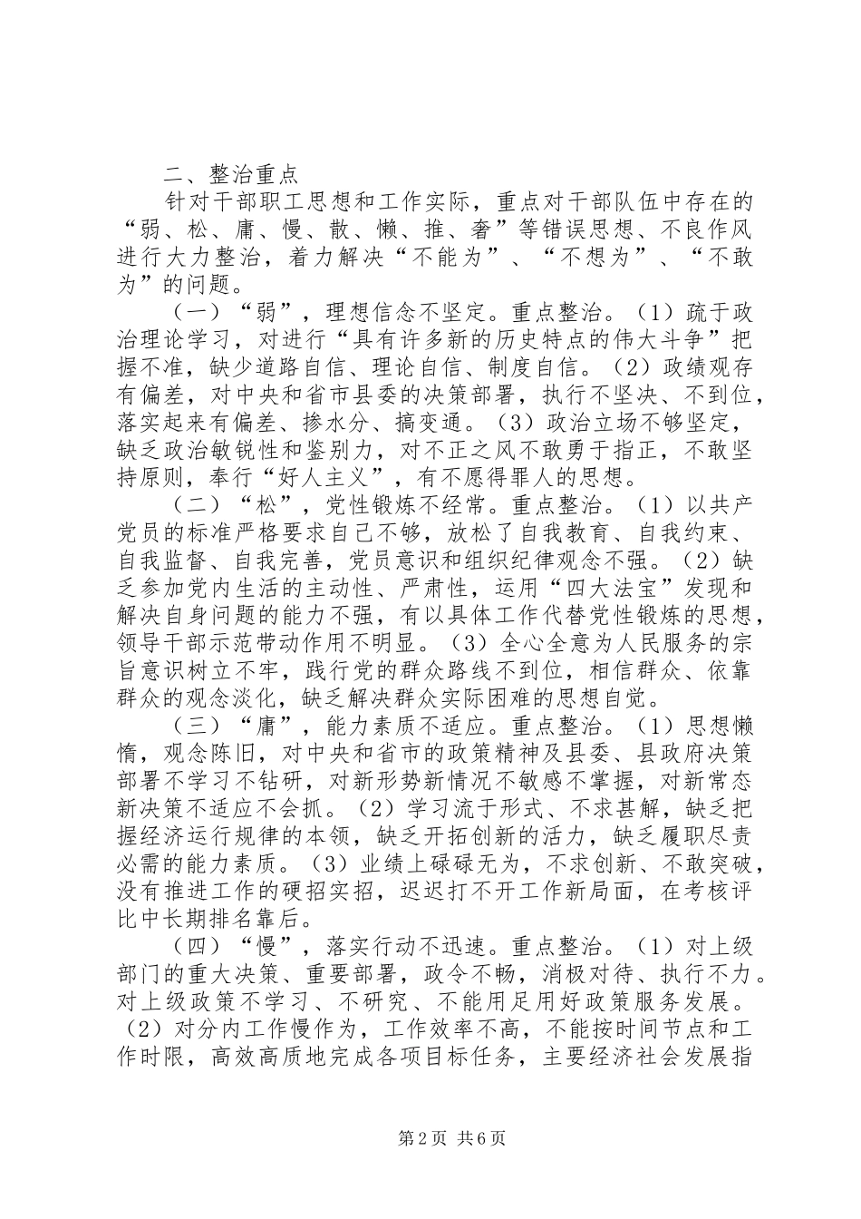 2024年三项治理实施方案_第2页