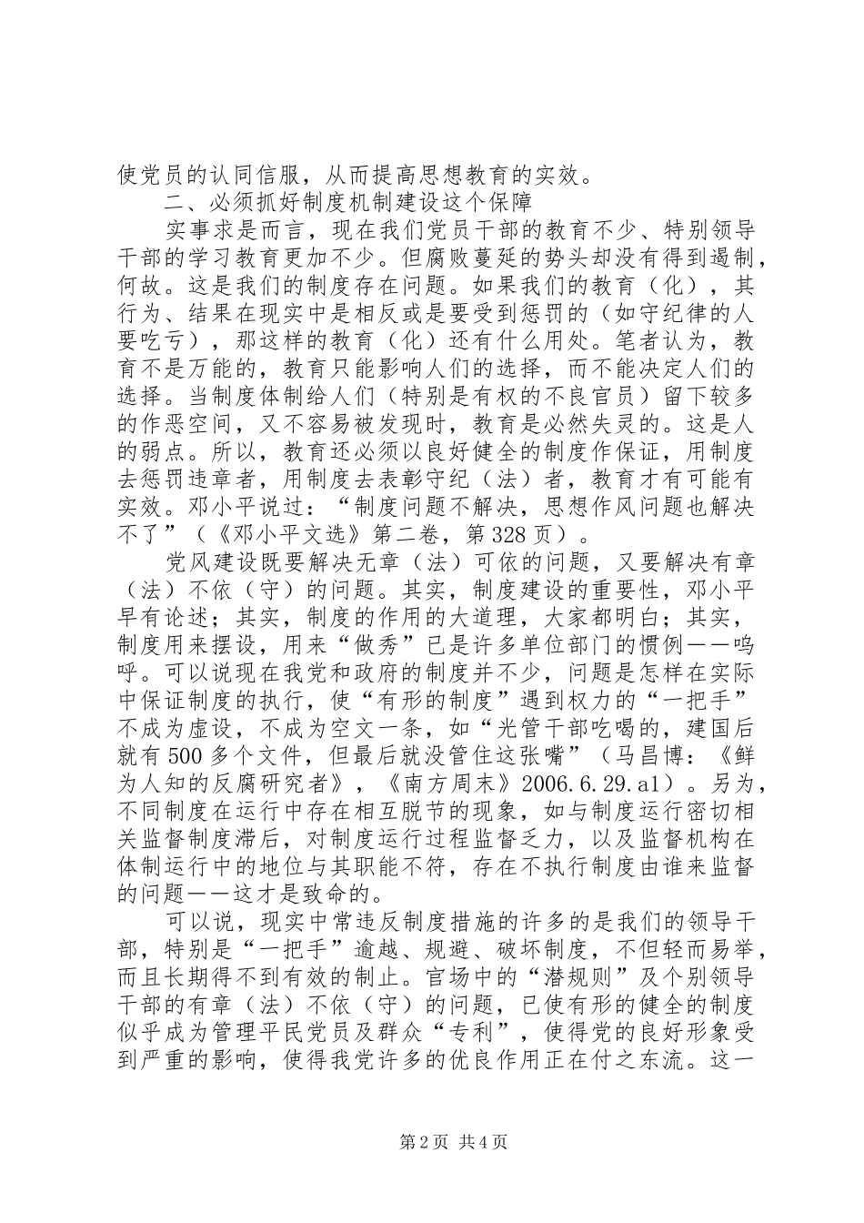 2024年求真务实促进党风建设_第2页