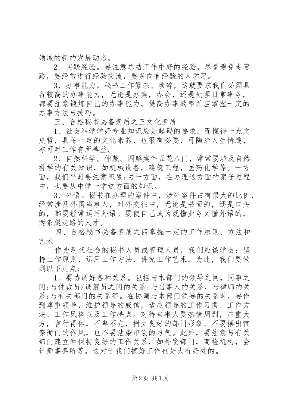 2024年如何做一名合格的秘书_第2页