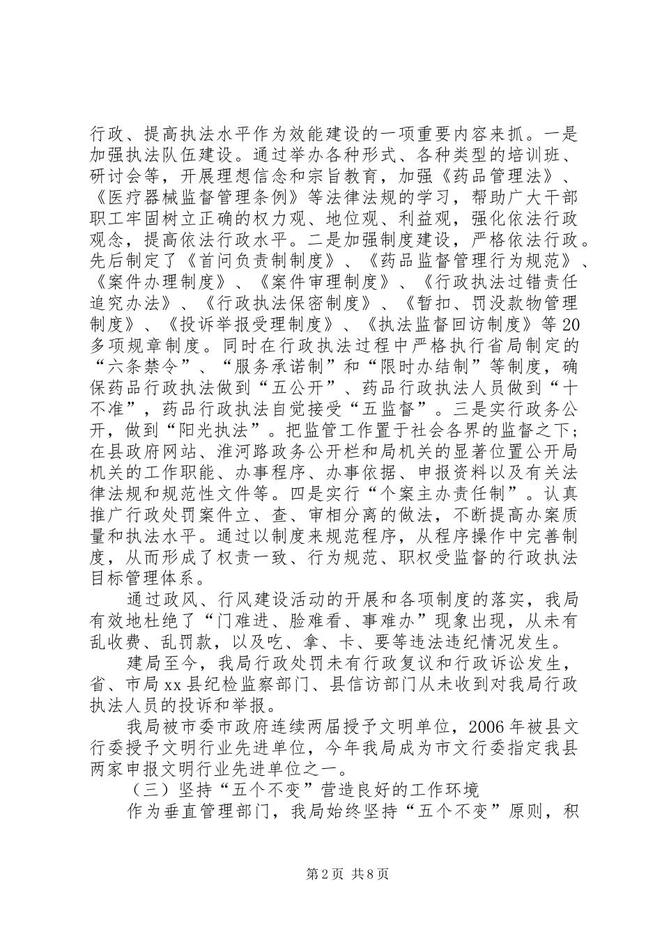 2024年三项重点工作督查汇报材料_第2页